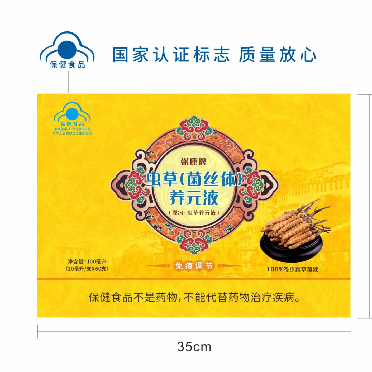 LA012定制/可定制弼康牌虫草养元液 口服小瓶装便携养元液 礼盒装送礼养元液