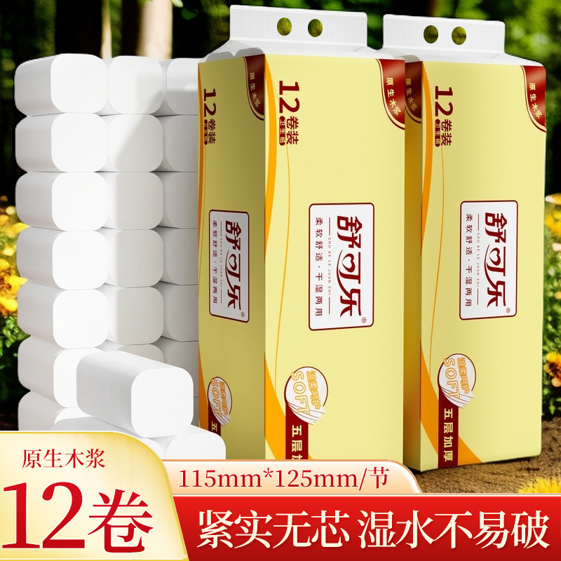 LA346可发样/72卷卫生纸卷纸无芯原生木浆家用实惠装餐巾纸擦手纸巾厕所纸批发