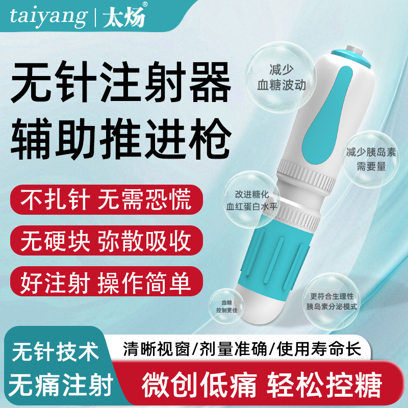LA336可发样/无针注射器液体推进器 无针头胰岛素生长激素注射器