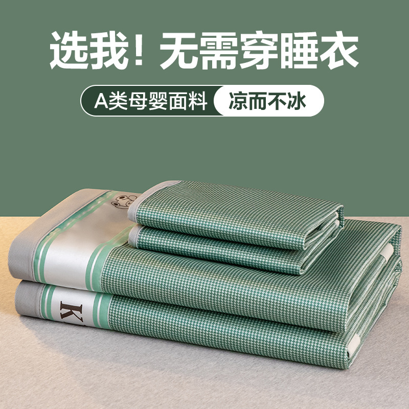 LA334可发样/A类母婴级冰丝凉席三件套可裸睡家用夏凉席折叠夏季凉感席子批发