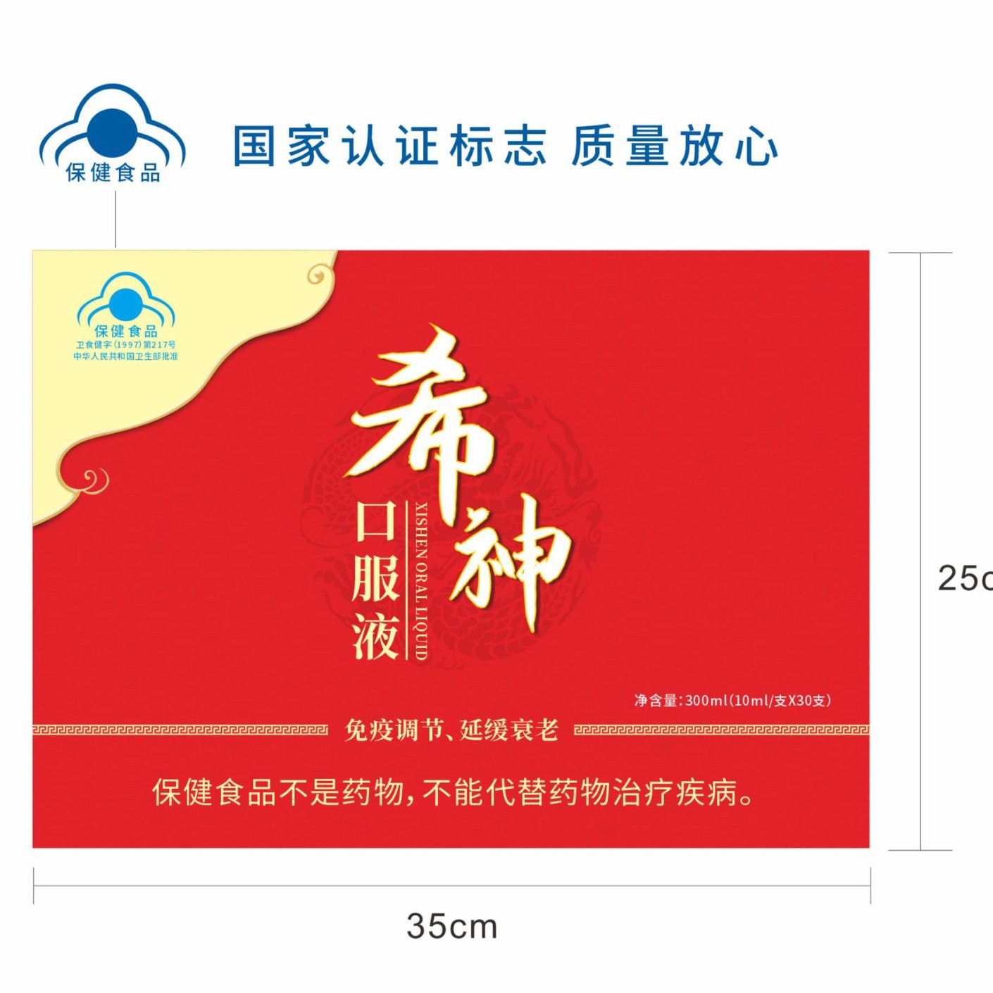 LA012定制/希神可定制硒蛋白口服液 豆硒蛋白维生素口服液 礼盒包装豆硒蛋白