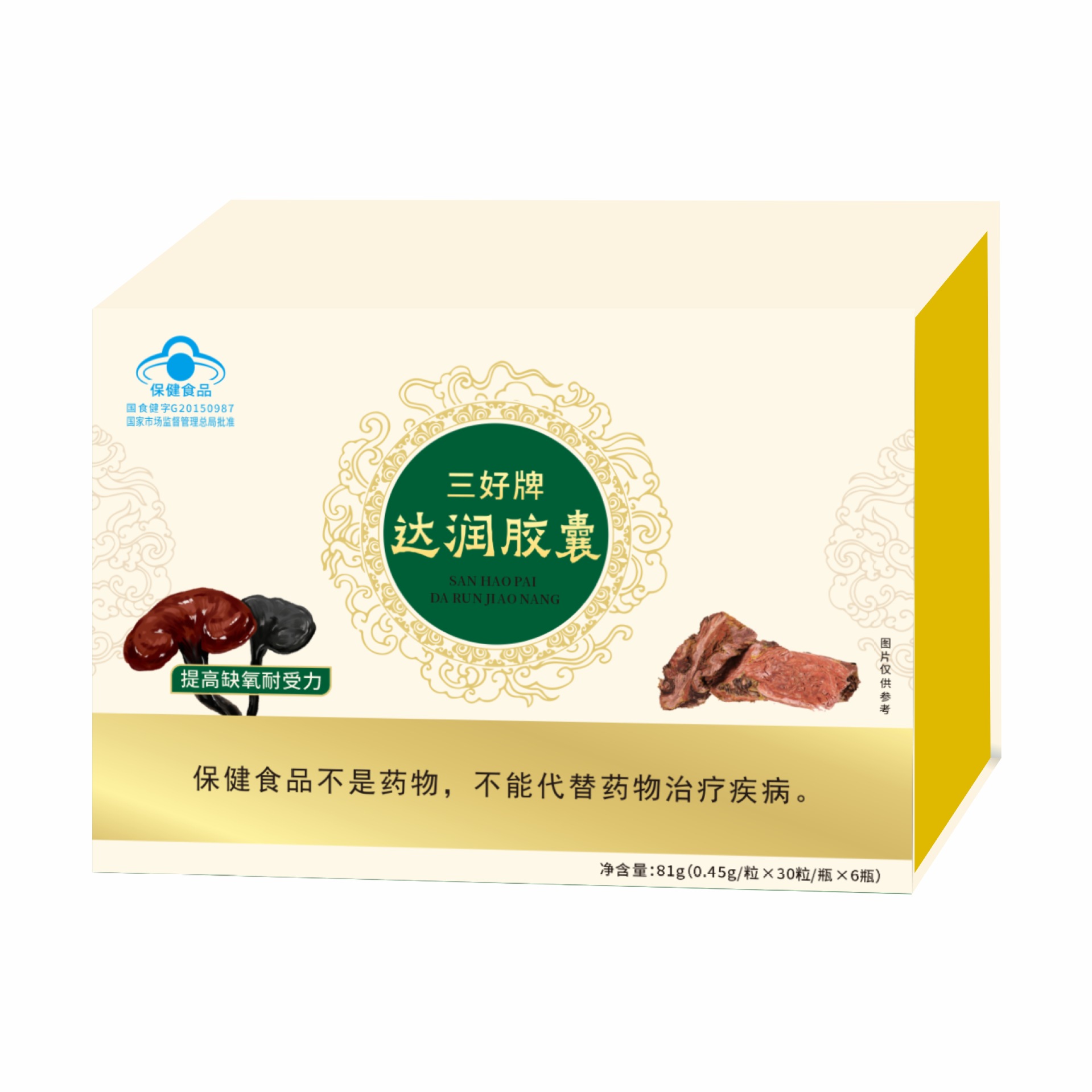 LA012定制/定制三好牌达润胶囊口服高原高反处于缺氧环境者提高缺氧耐受力