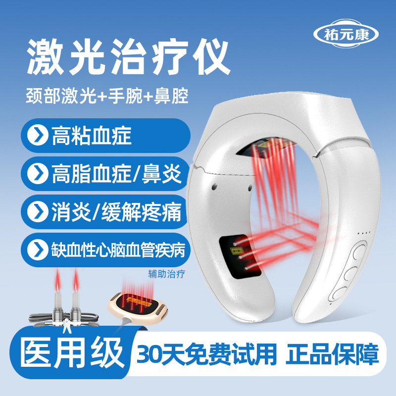 LA336可发样/颈部半导体激光治疗仪心脑血管高血粘高血脂鼻炎三高颈椎理疗器
