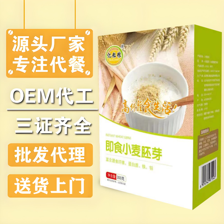 LA332可发样/批发即食低温烘焙熟小麦胚芽代餐早餐冲饮即食300克食用小麦胚芽