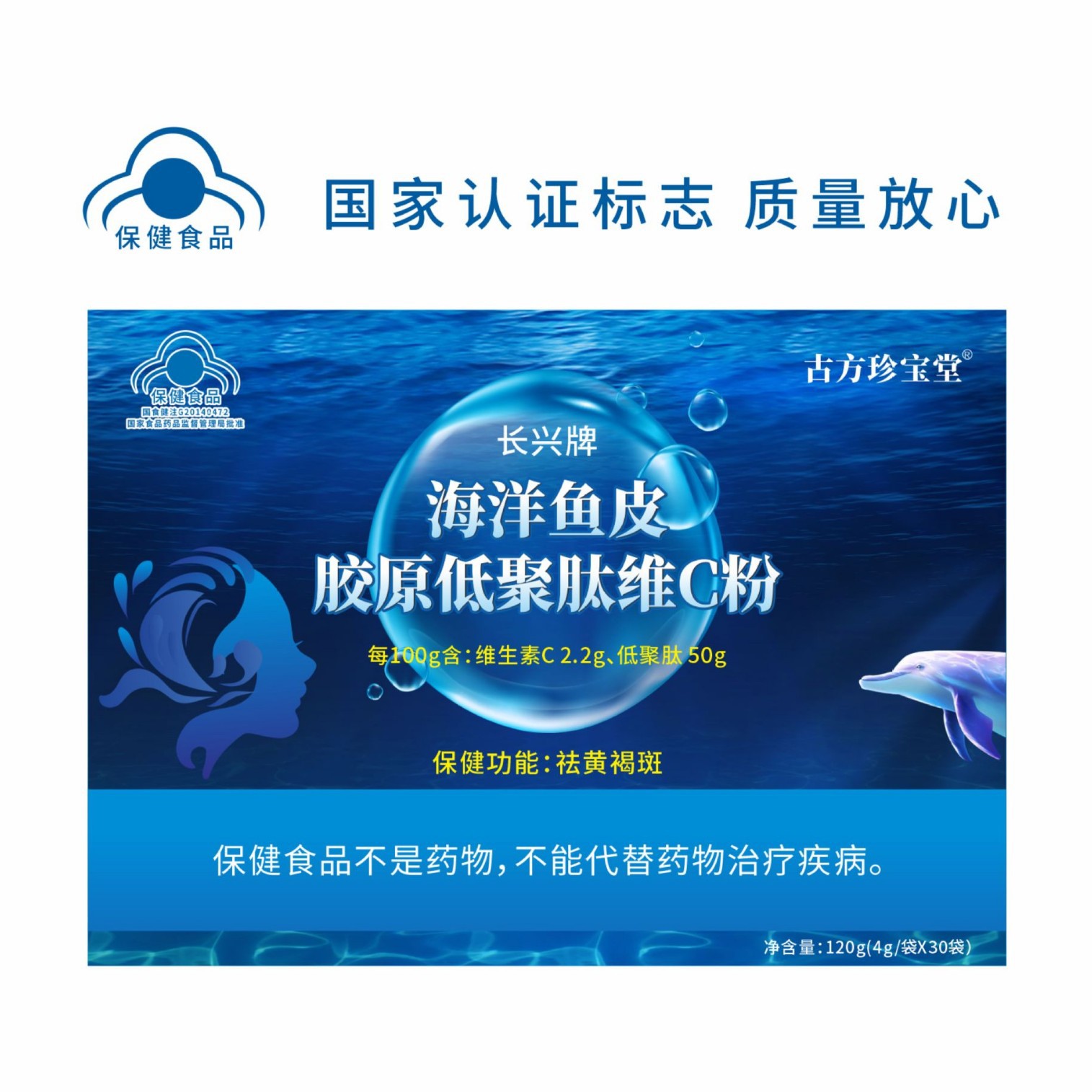LA012定制/长兴牌海洋鱼皮胶原低聚肽维C粉少年儿童孕妇乳母保健食品营养粉