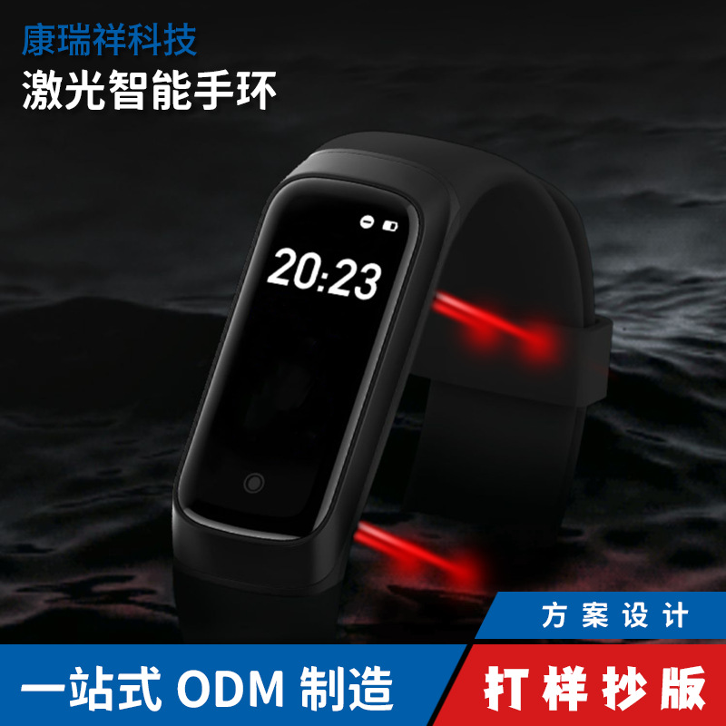 LA336可发样/激光智能手环 PCBA设计方案多功能理疗仪光波便携式电子智能健康