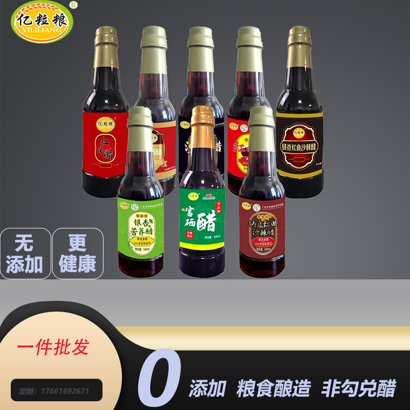 LA332可发样/批发富硒酱油醋500ml银杏苦荞红曲酱油粮食酿造家用饺子醋调味品