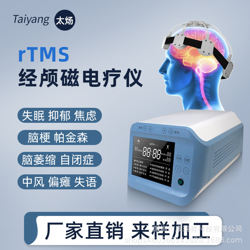 LA336可发样/rTMS经颅磁刺激治疗仪帕金森脑萎缩多动症自闭症抽动症中文/英文