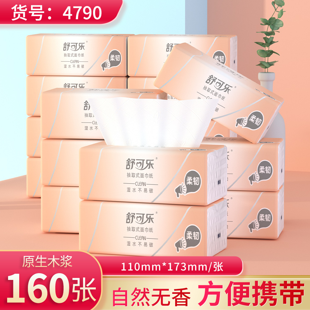 LA346可发样/定制原生木浆抽纸家用卫生纸舒可乐实惠装四层加厚餐巾纸巾面巾