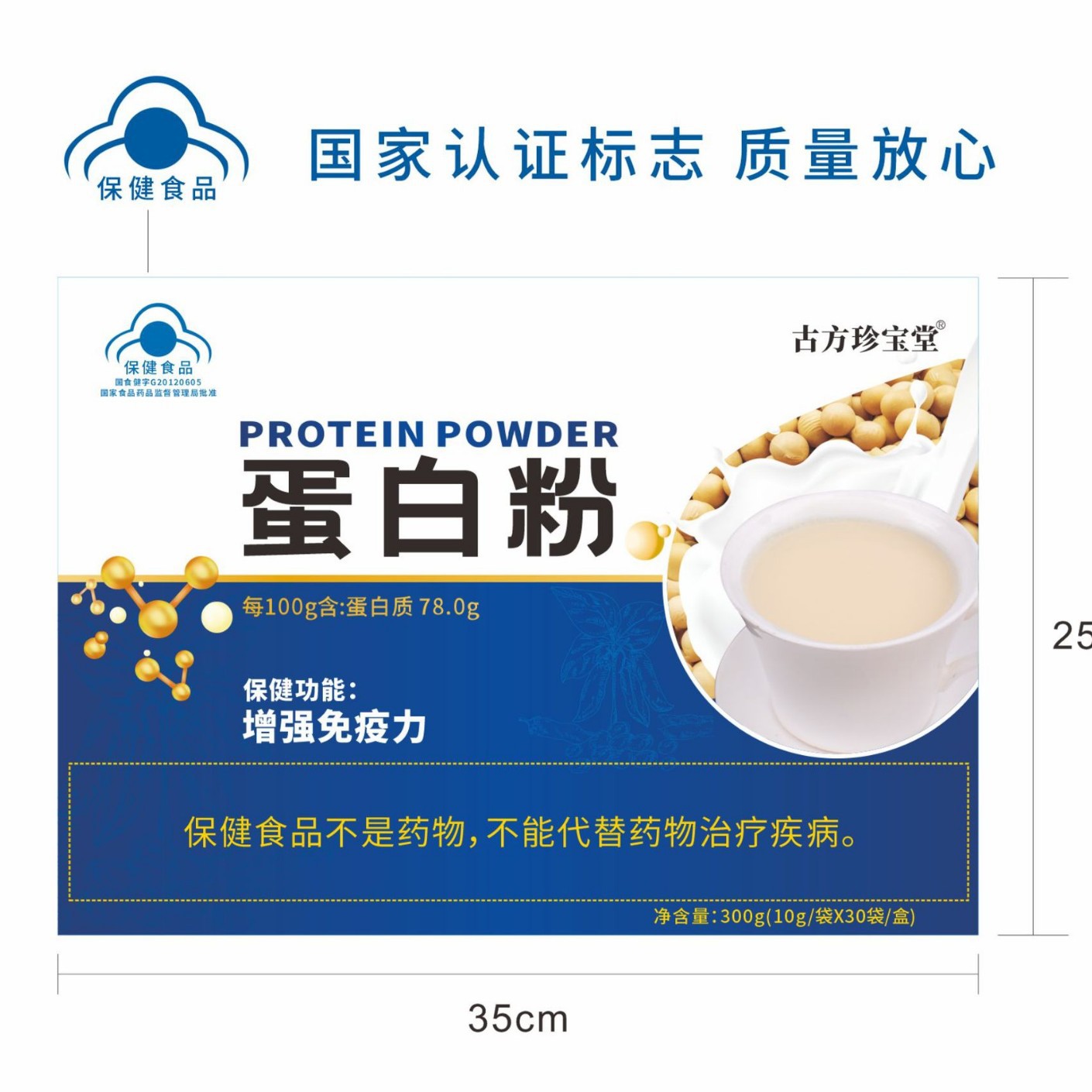 LA012定制/古方珍宝堂增强免疫力蛋白粉青中年辅助免疫下降增加免疫力蛋白粉
