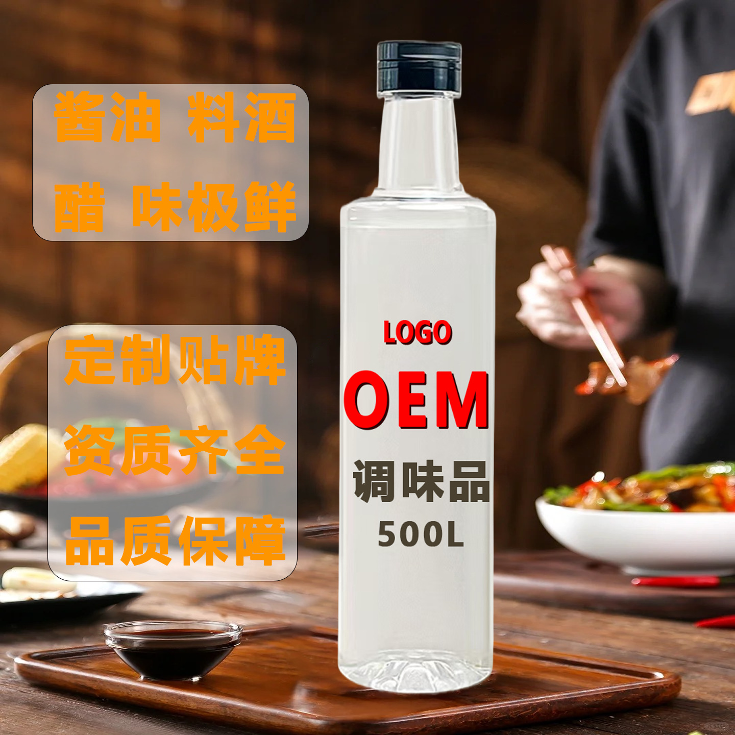 LA332可发样/厂家生产酱油醋味极鲜料酒定制规格500-1000ml贴牌定制酿造调味品