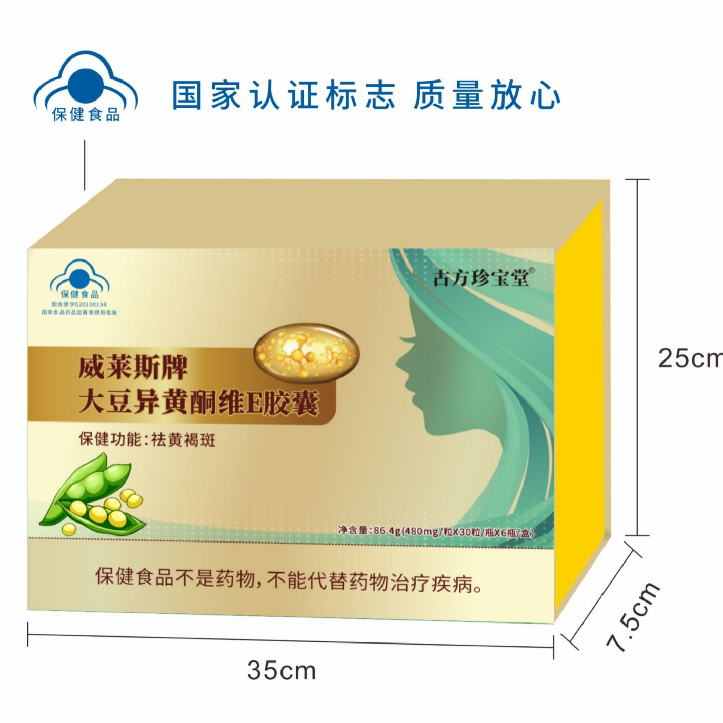 LA012定制/加工定制女性保健品维生素E当归提取物威莱斯牌大豆异黄酮维E胶囊