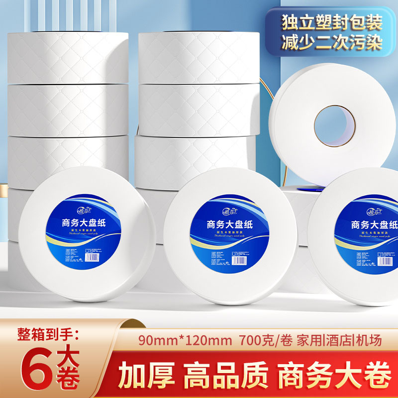 LA346可发样/6卷整箱大克重700克/卷酒店大盘纸商务大卷纸厕所纸卫生纸巾DF