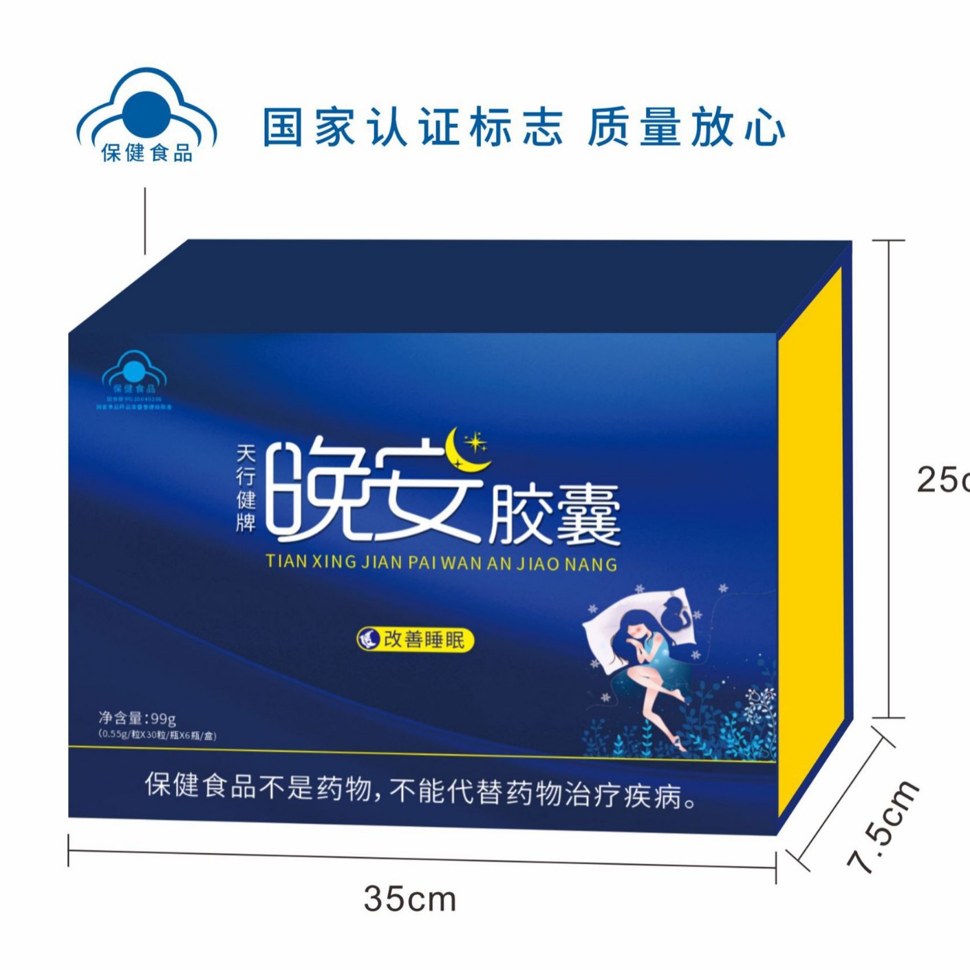 LA012定制/代加工调节睡眠保健产品天行健牌晚安胶囊中老年会销礼盒装保健品