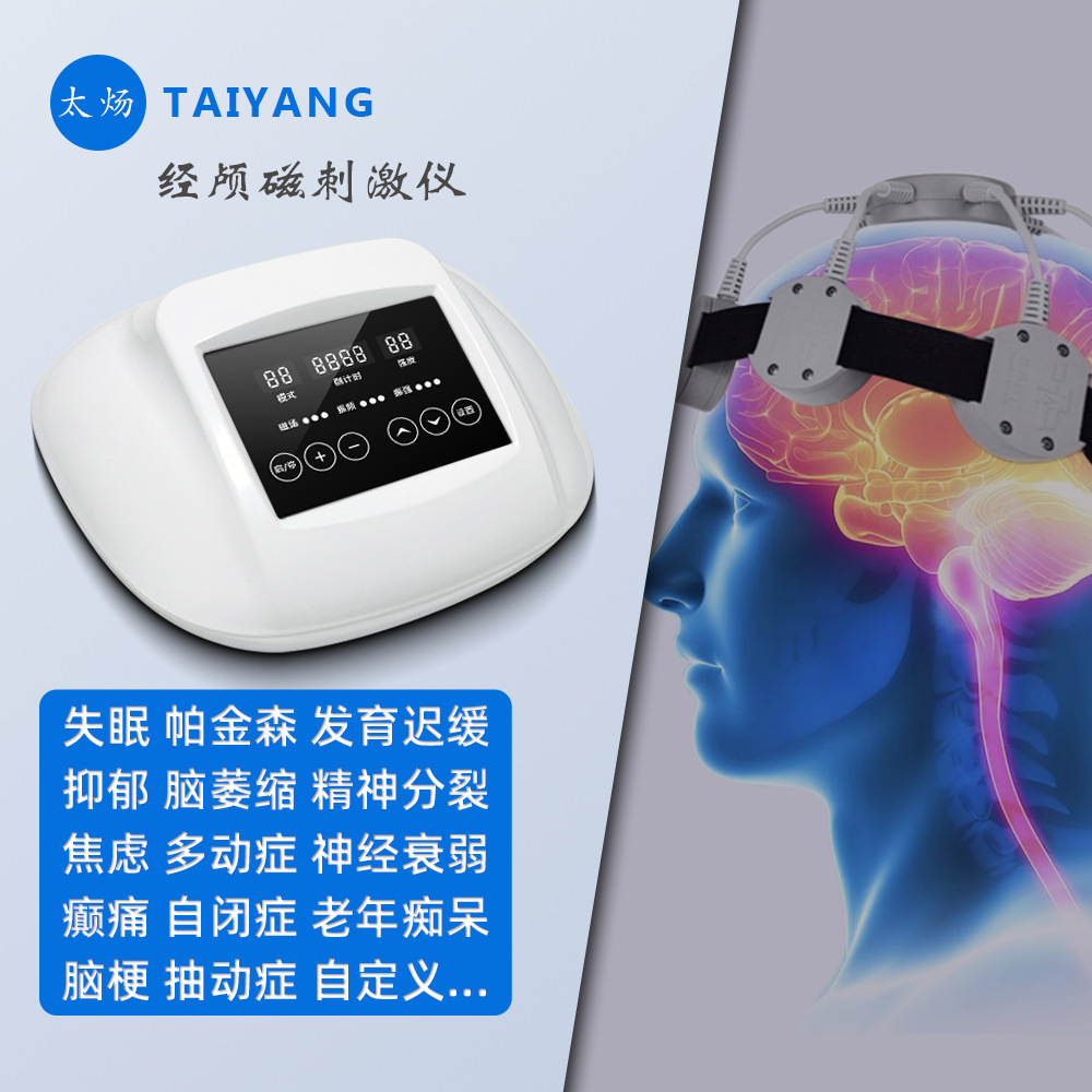 LA336可发样/NL06家用经颅磁刺激治疗仪脑循环rTMS颅内磁场脑梗偏瘫