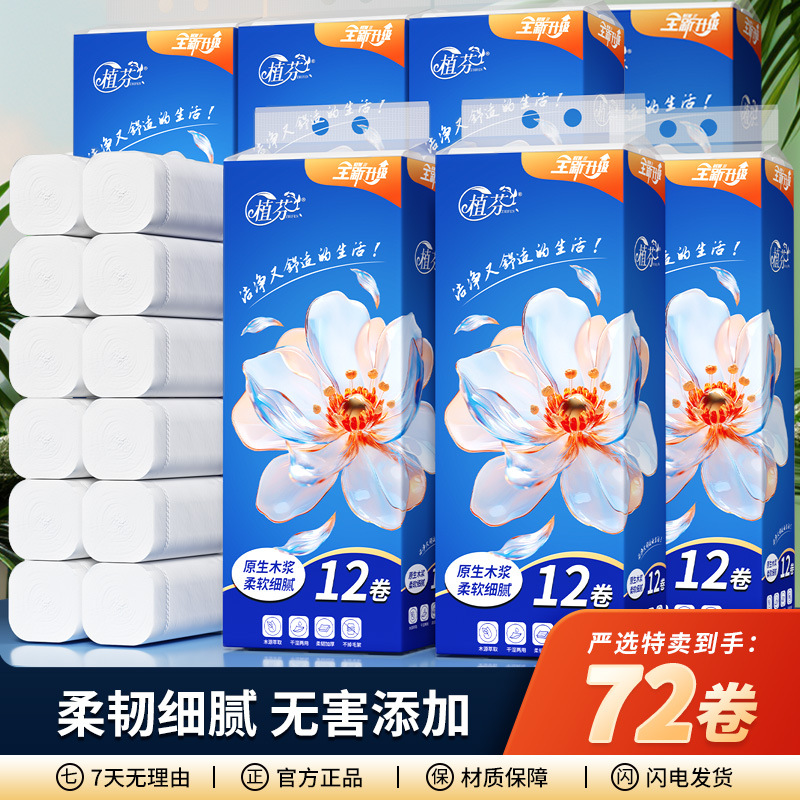 LA346可发样/72卷原木卫生纸家用实惠装木浆卷纸整箱批手纸厕所厕纸卷筒纸巾DF