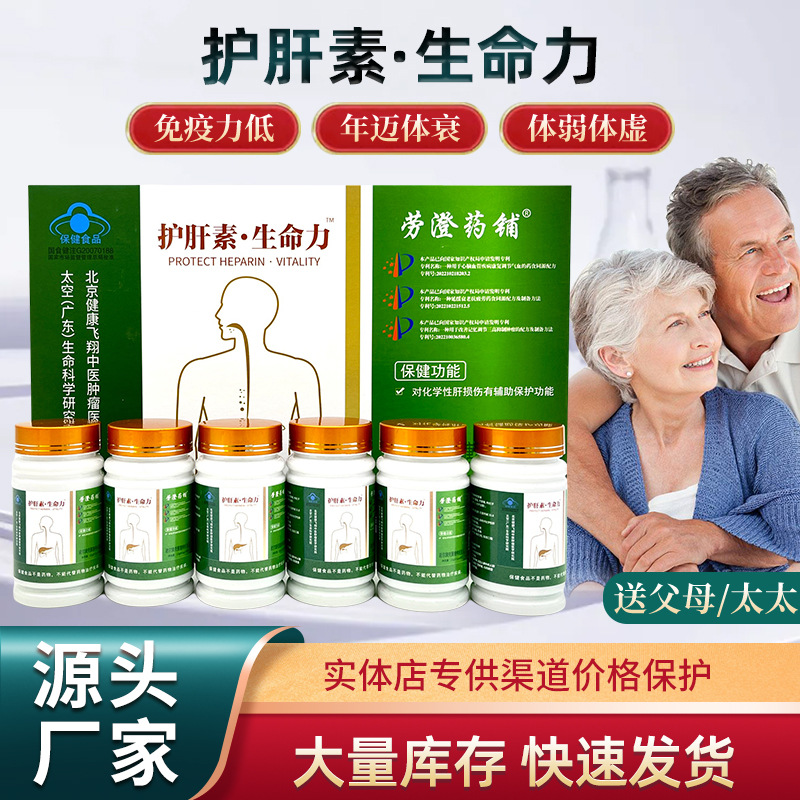 LA012定制/护肝素生命力诺尔牌壳聚糖枸杞胶囊厂家代加工展销会中老年保健品