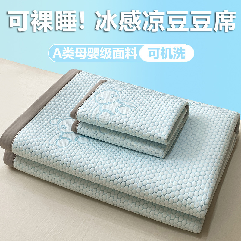 LA334可发样/A类母婴级冰豆豆凉席三件套夏季冰丝凉感空调软席子床单款可机洗