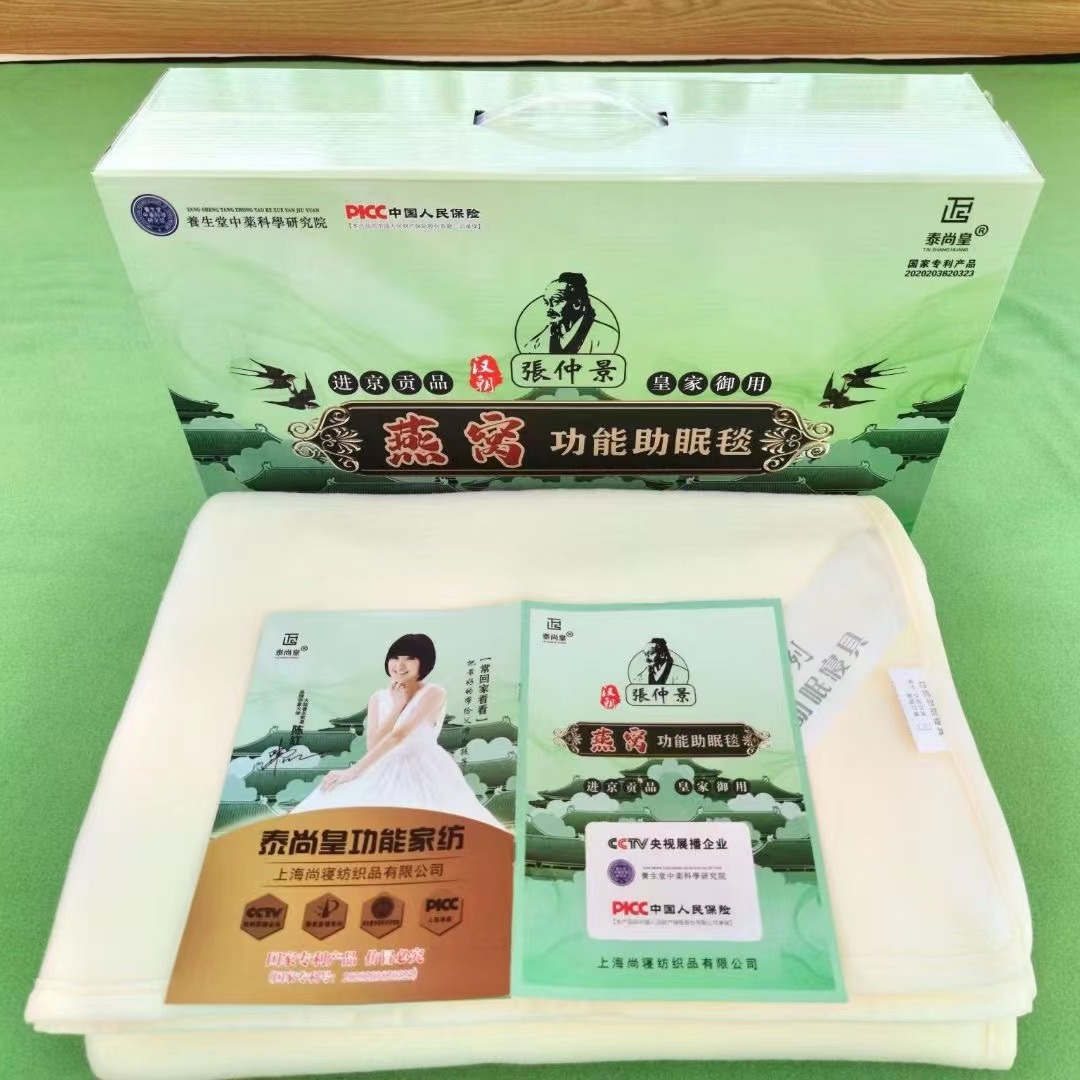 LA334可发样/泰尚皇燕窝功能元气毯子会销旅游基地批发商务直播供应链基地直供