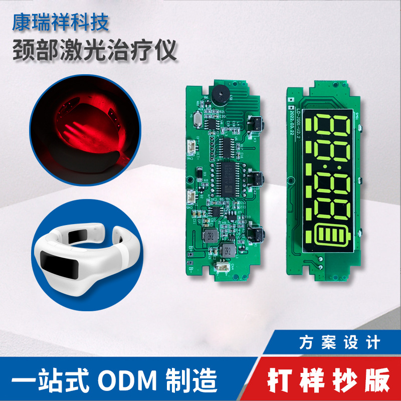 LA336可发样/激光颈部理疗仪光疗仪PCBA电路主板方案设计定制源头厂家无线便携
