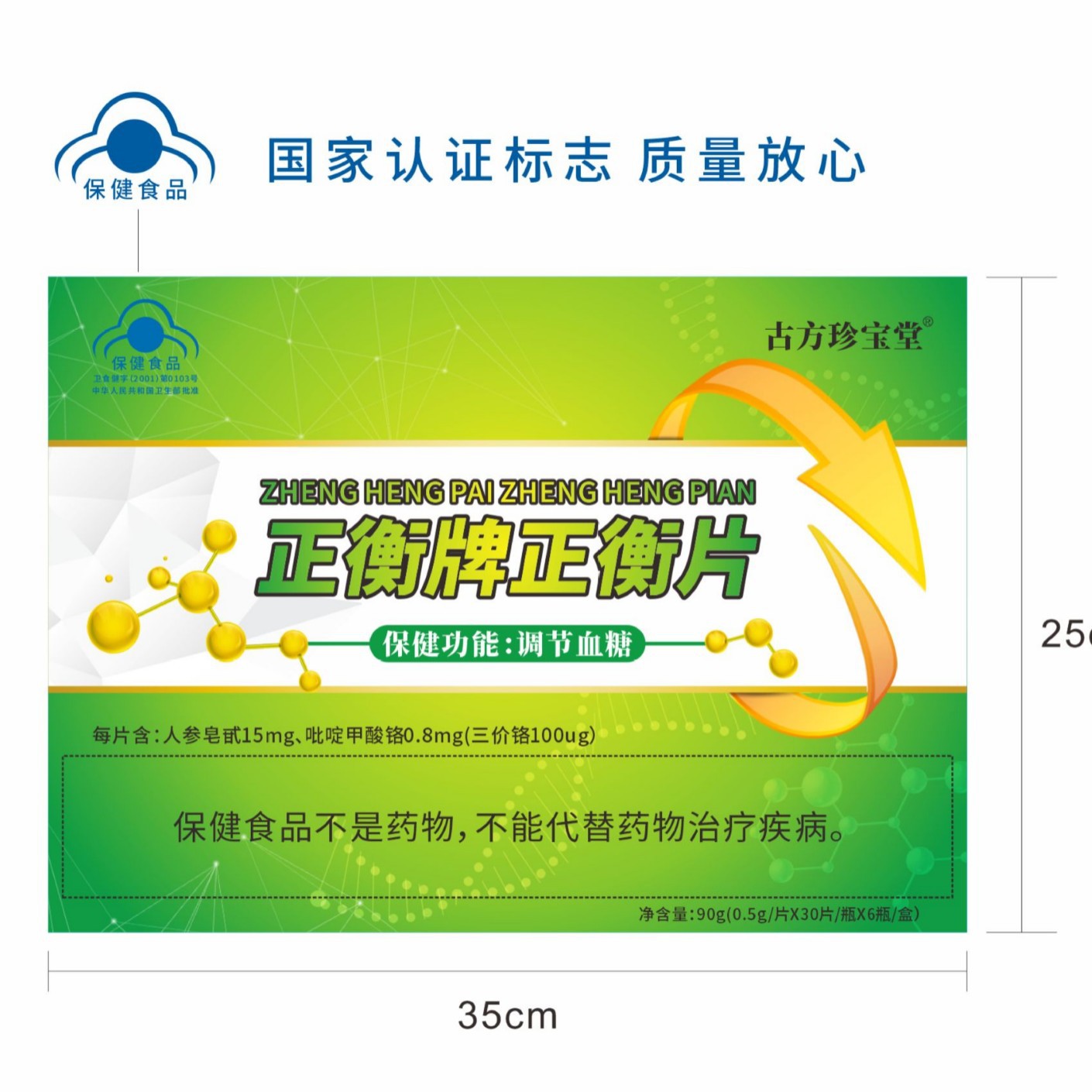 LA012定制/瓶装正衡牌正衡片少年儿童调节儿童适用血糖偏高人群保健品批发