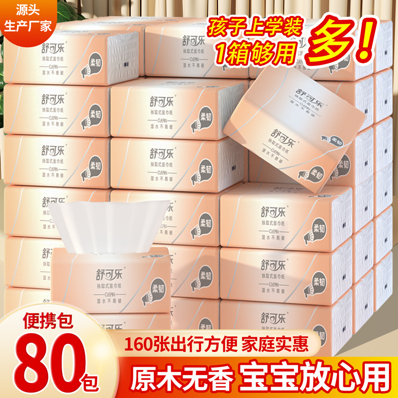 LA346可发样/80包原木抽纸工厂店批发餐巾纸巾整箱家庭装卫生纸家用面巾纸厂货