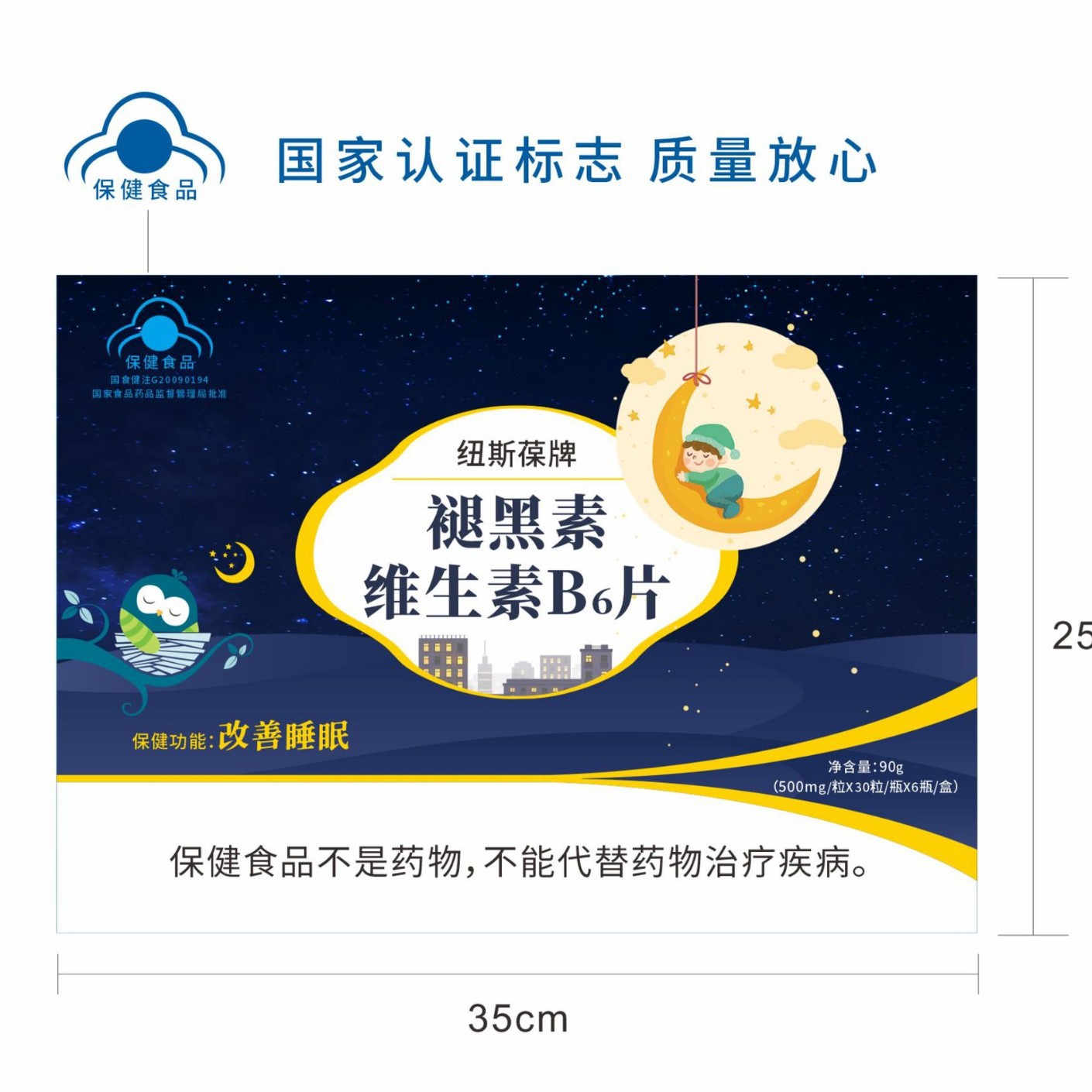 LA012定制/加工定制睡眠状况不佳者改善睡眠质量纽斯葆牌褪黑素维生素B6片