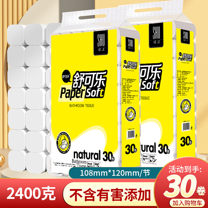 LA346可发样/30卷卫生纸大卷家用实惠装无芯卷纸巾厕纸手纸整提卷筒纸家庭YX