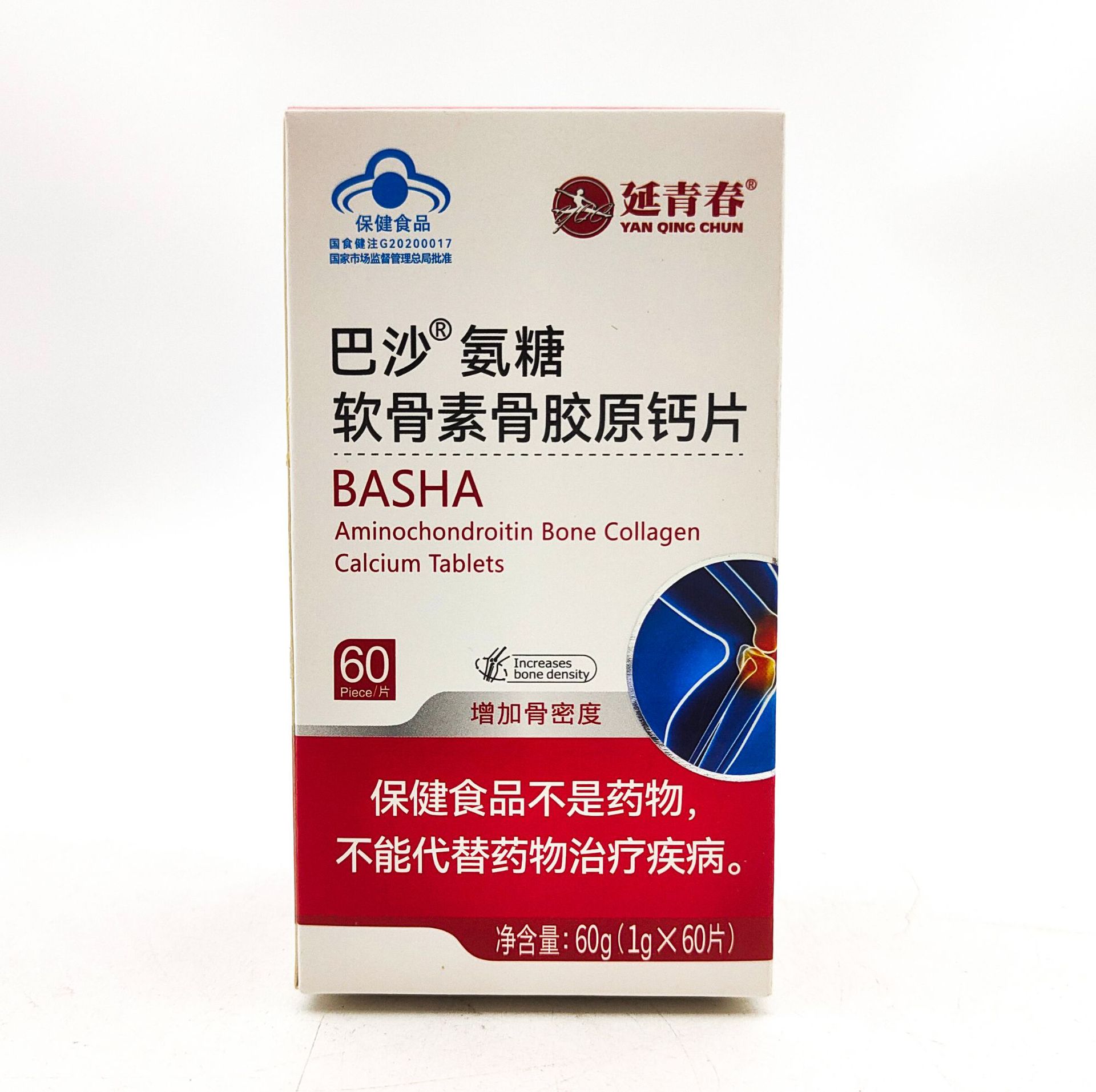 LA012定制/巴沙®氨糖软骨素骨胶原钙片骨密 厂家代加工展销会中老年保健品