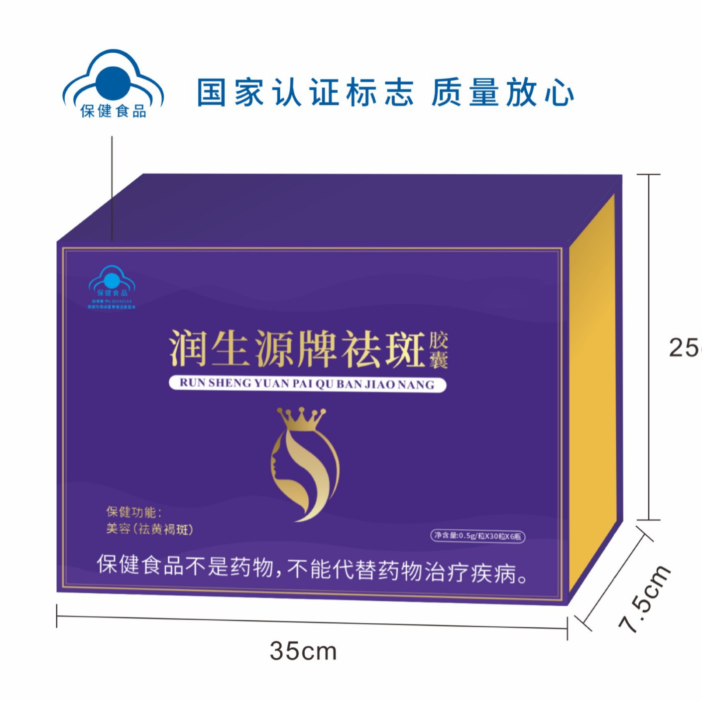 LA012定制/润生源牌祛斑胶囊中老年保健品定制代发会销营养品odm加工维生素