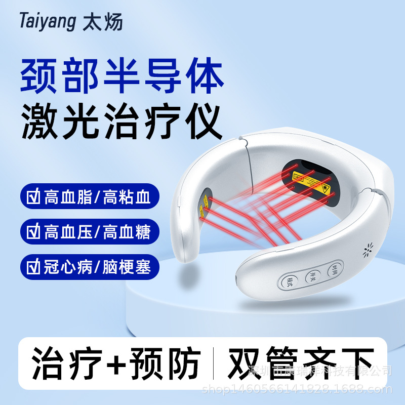 LA336可发样/JG05A太炀半导体激光治疗仪降低血液粘稠度高脂血症鼻炎便携式