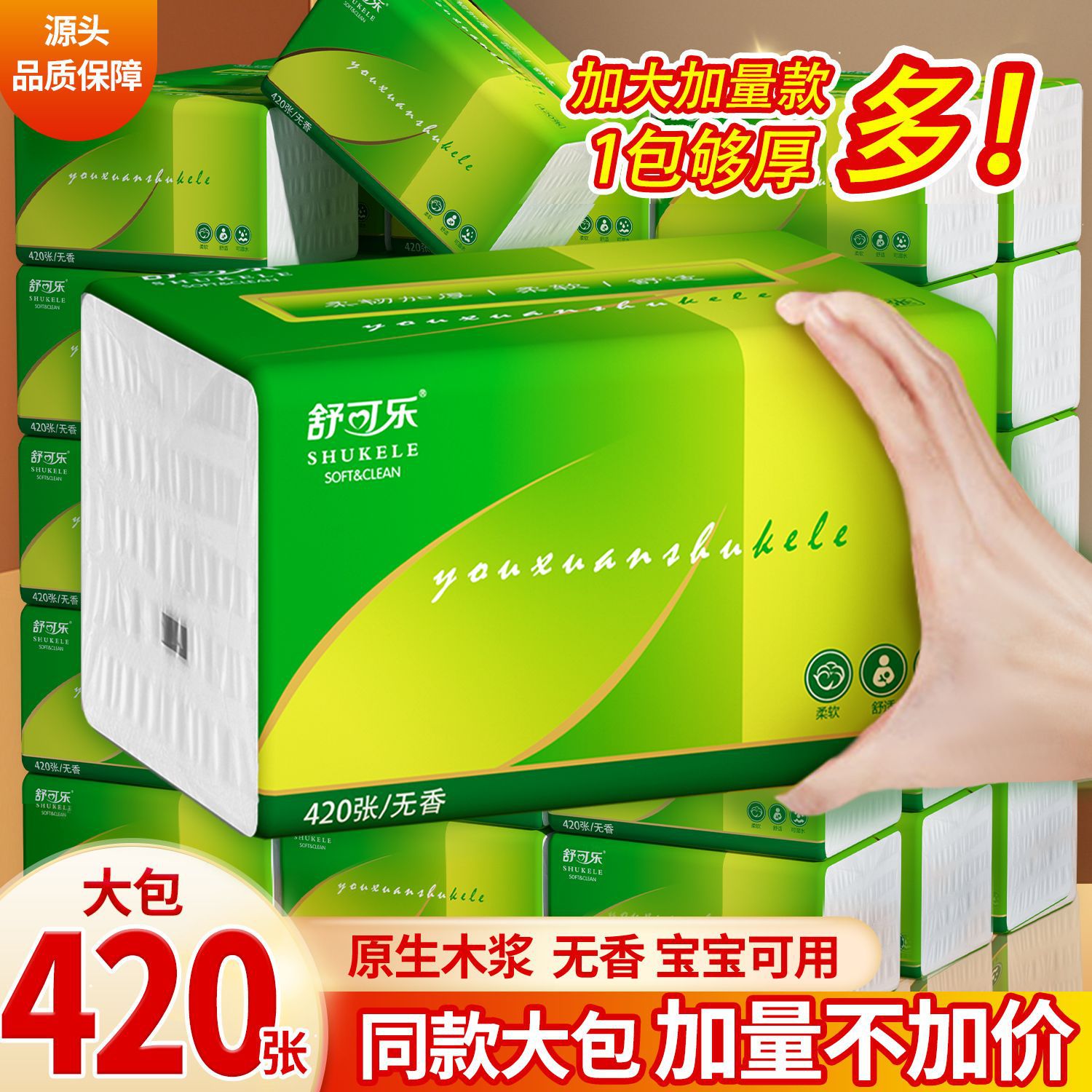 LA346可发样/420张大号抽纸餐巾纸大尺寸擦手纸批发家庭实惠装卫生纸巾TT
