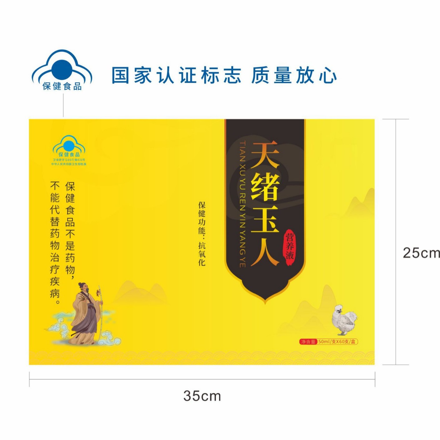 LA012定制/代加工会销礼品盒装保健品天绪玉人营养液调节免疫力中老年保健品
