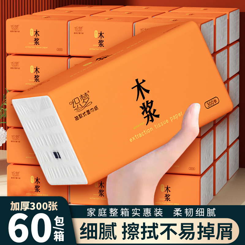 LA346可发样/60包木浆抽纸巾批发300张卫生纸装整箱工厂包邮实惠代发餐巾纸