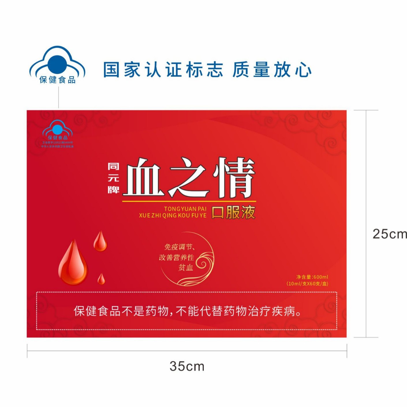 LA012定制/中老年乌骨鸡大枣蜂蜜络合铁口服液 定制礼盒装送礼血之情口服液