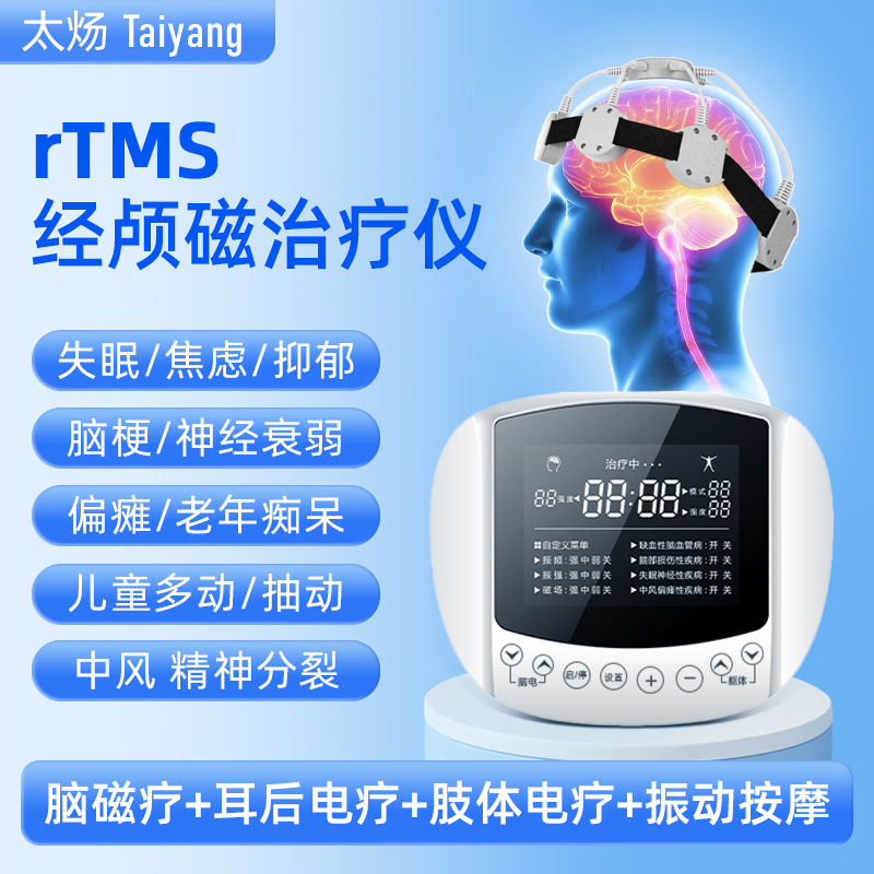 LA336可发样/NL05B经颅磁刺激治疗仪rTMS失眠脑梗偏瘫PCBA方案设计中文/英文