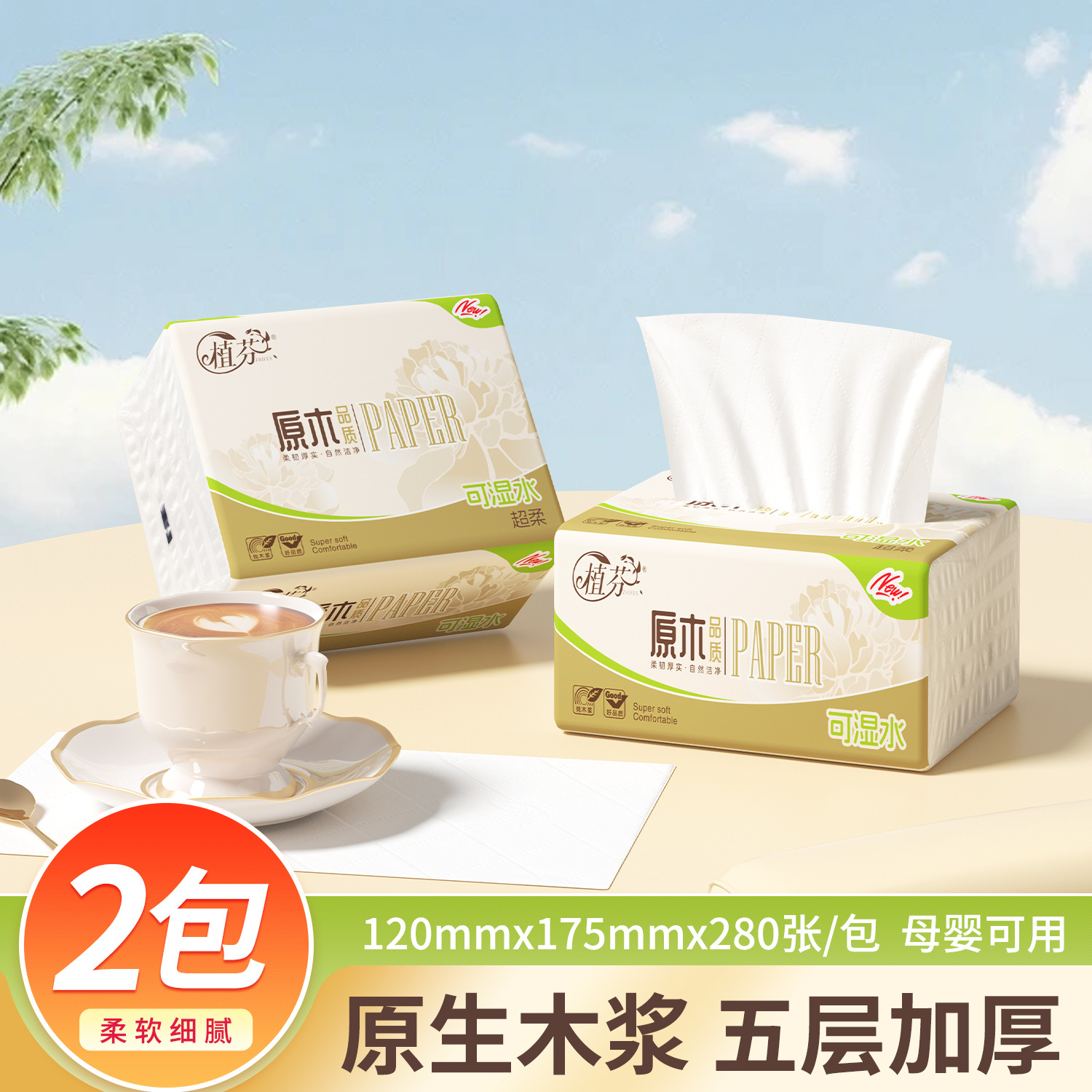 LA346可发样/植芬280张家用整箱抽纸巾卫生纸餐巾纸实惠装擦手纸面巾纸