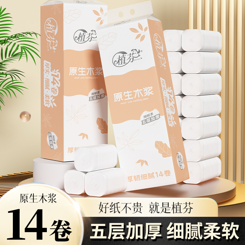 LA346可发样/14卷家用卷纸实惠装卫生纸巾原木无芯厕纸手纸厕所纸批发YB