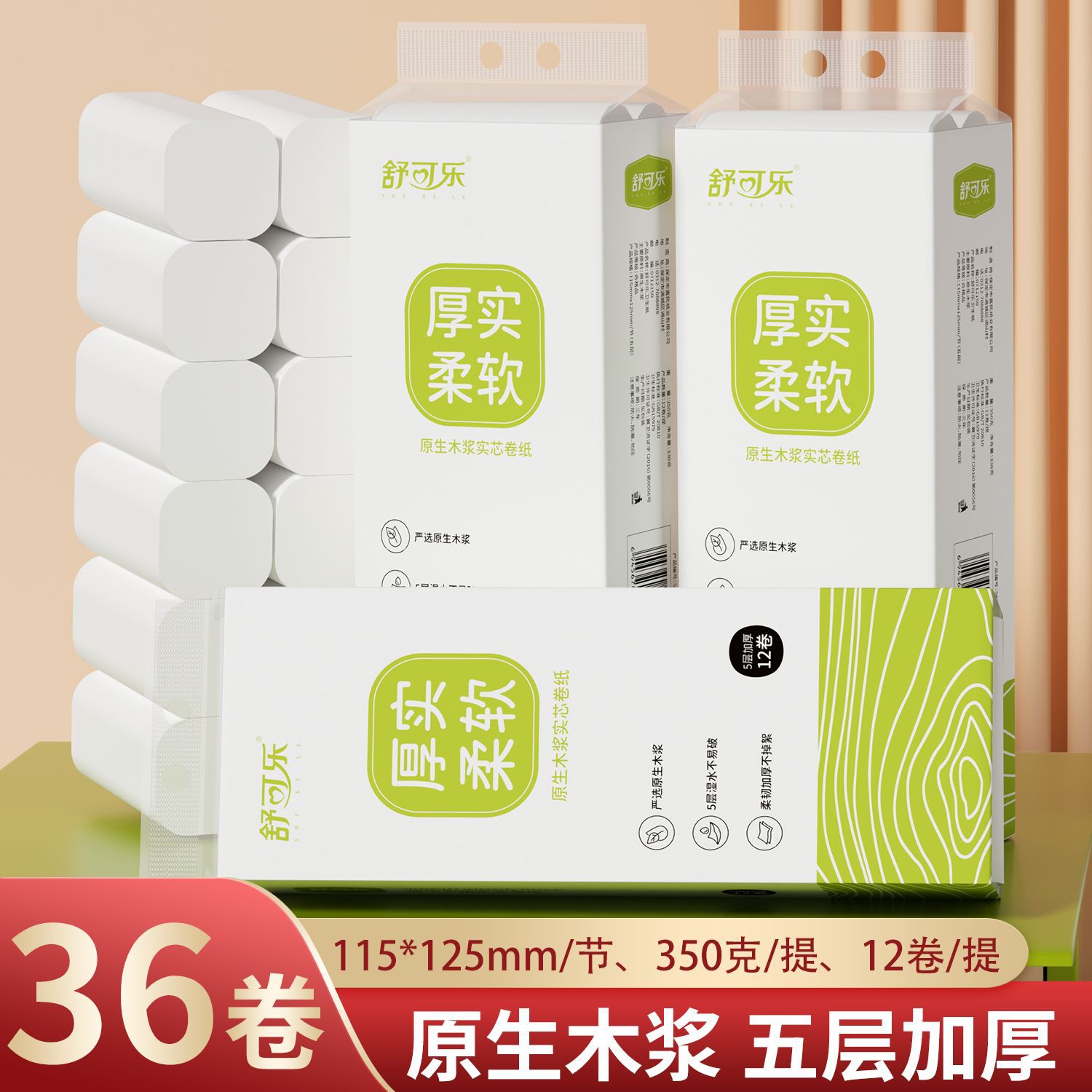 LA346可发样/36卷卫生纸卷纸家用无芯卫生纸5层加厚擦手纸厕纸卷筒纸巾DF