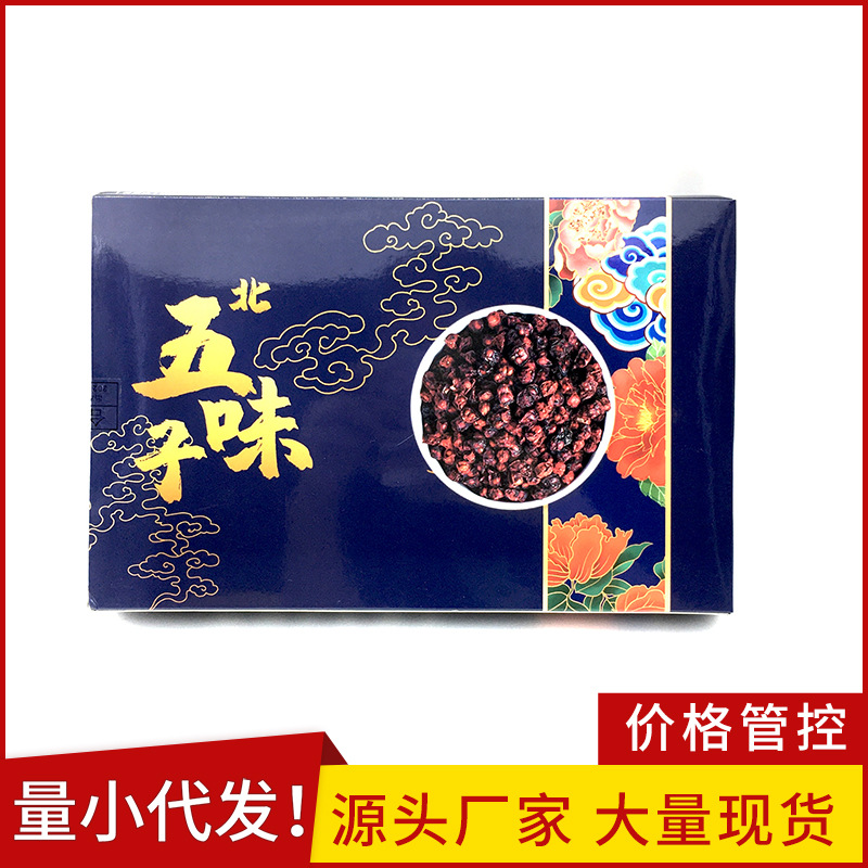 LA012定制/50g盒装北五味子药食同源滋补食疗产品初级农产品大量现货批发
