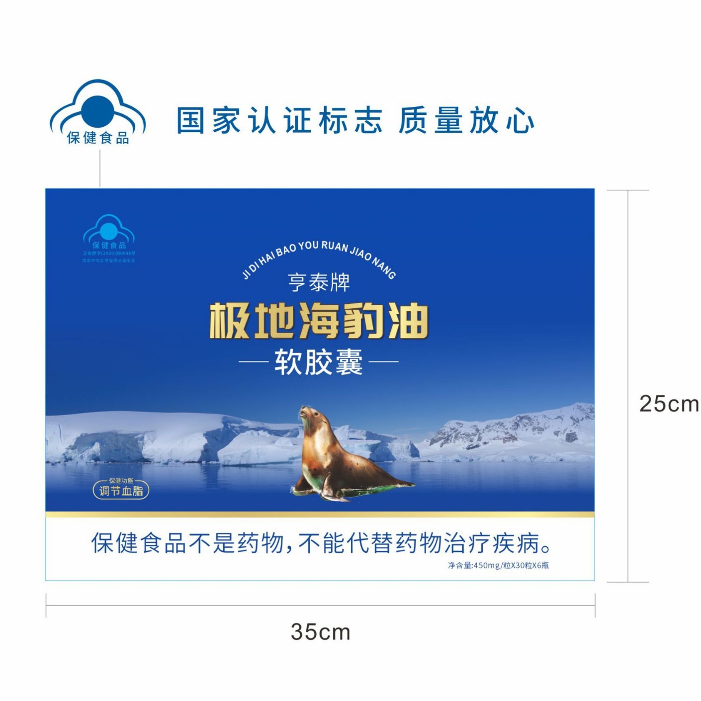 LA012定制/代加工OEM中老年保健品亨泰牌极地海豹油软胶囊会销礼盒装保健品