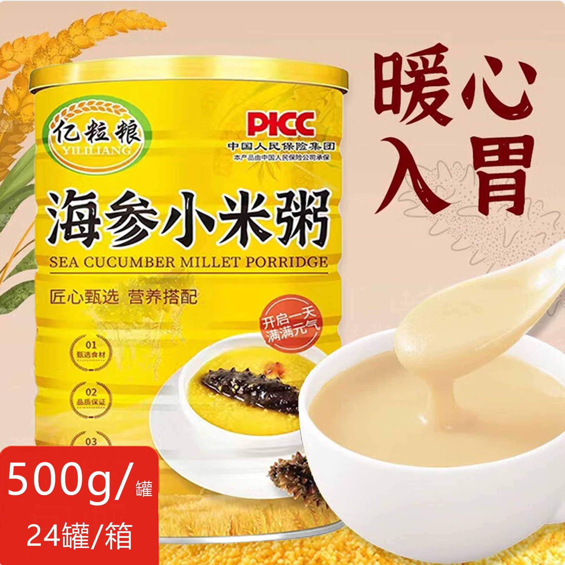 LA332可发样/营养早餐500g海参小米粥冲泡即食小米海参铁罐速食品