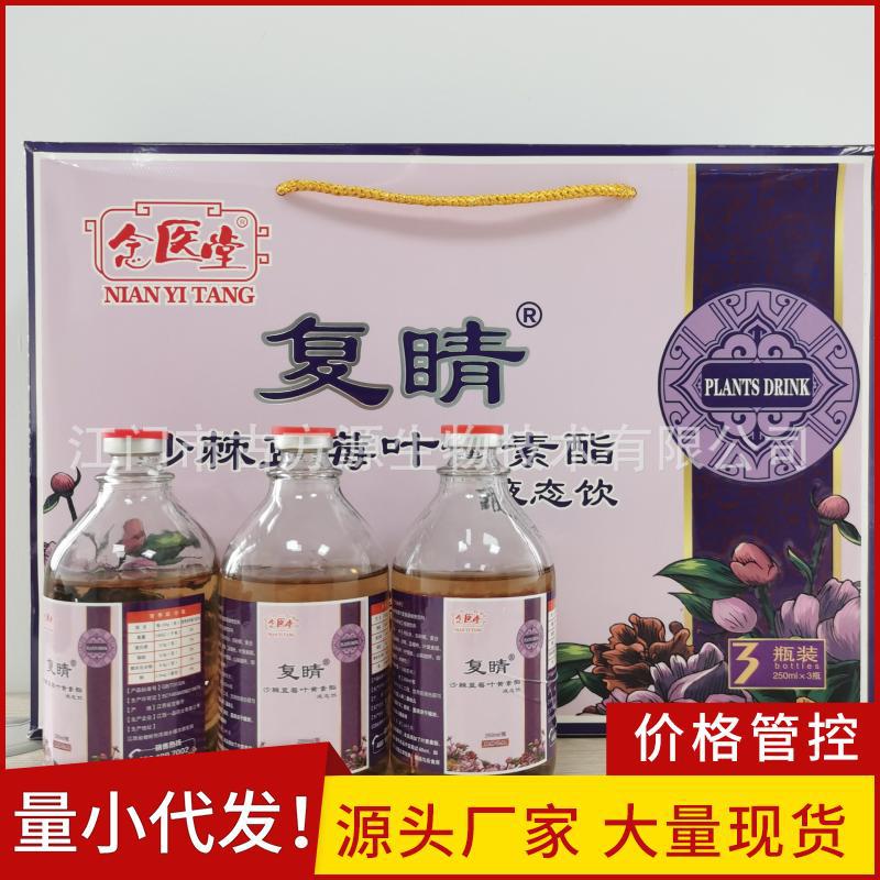 LA012定制/沙莓叶黄素植物饮料液态料呵护实力滋润双眼礼盒装蛋白护眼