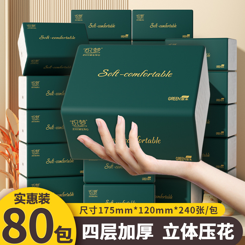 LA346可发样/80包整箱原生木浆抽纸纸巾批发实惠装餐巾纸家庭装纸抽卫生纸家用