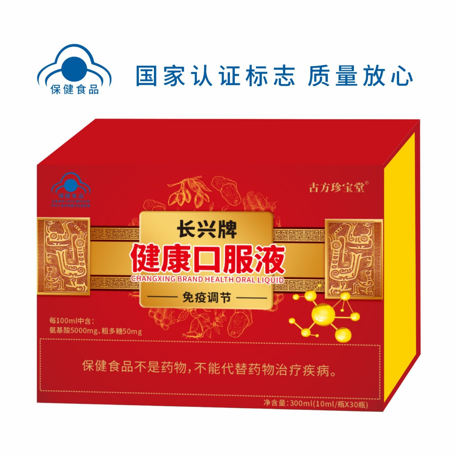 LA012定制/长兴牌健康口服液白糖复合氨基酸粉大枣等原料免疫力低下者保健品