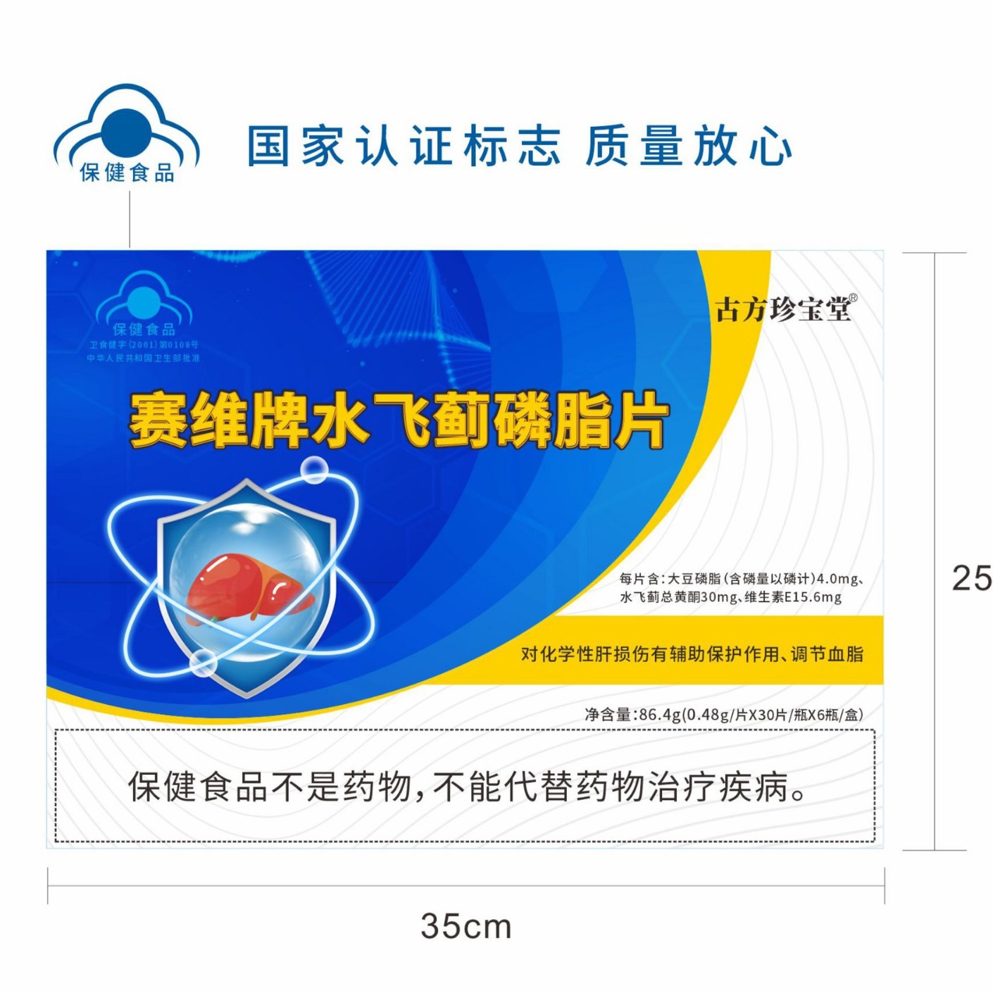 LA012定制/赛维牌水飞蓟磷脂片大豆磷脂水飞蓟总黄酮维生素原料儿童保健食品