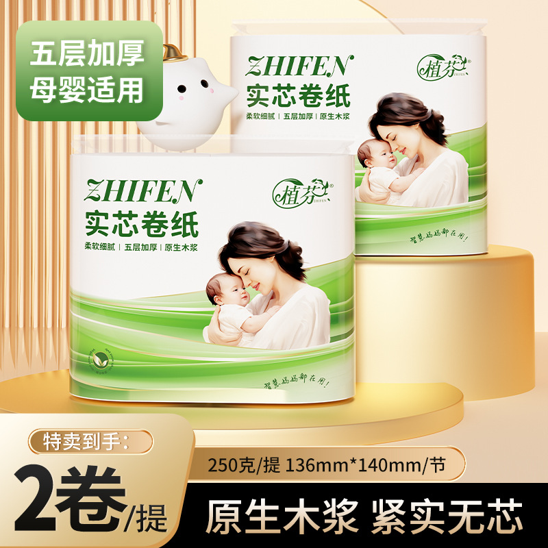 LA346可发样/20卷植芬卷纸母婴5层加厚柔韧柔肤妇婴适用无芯厕纸进口木浆DF