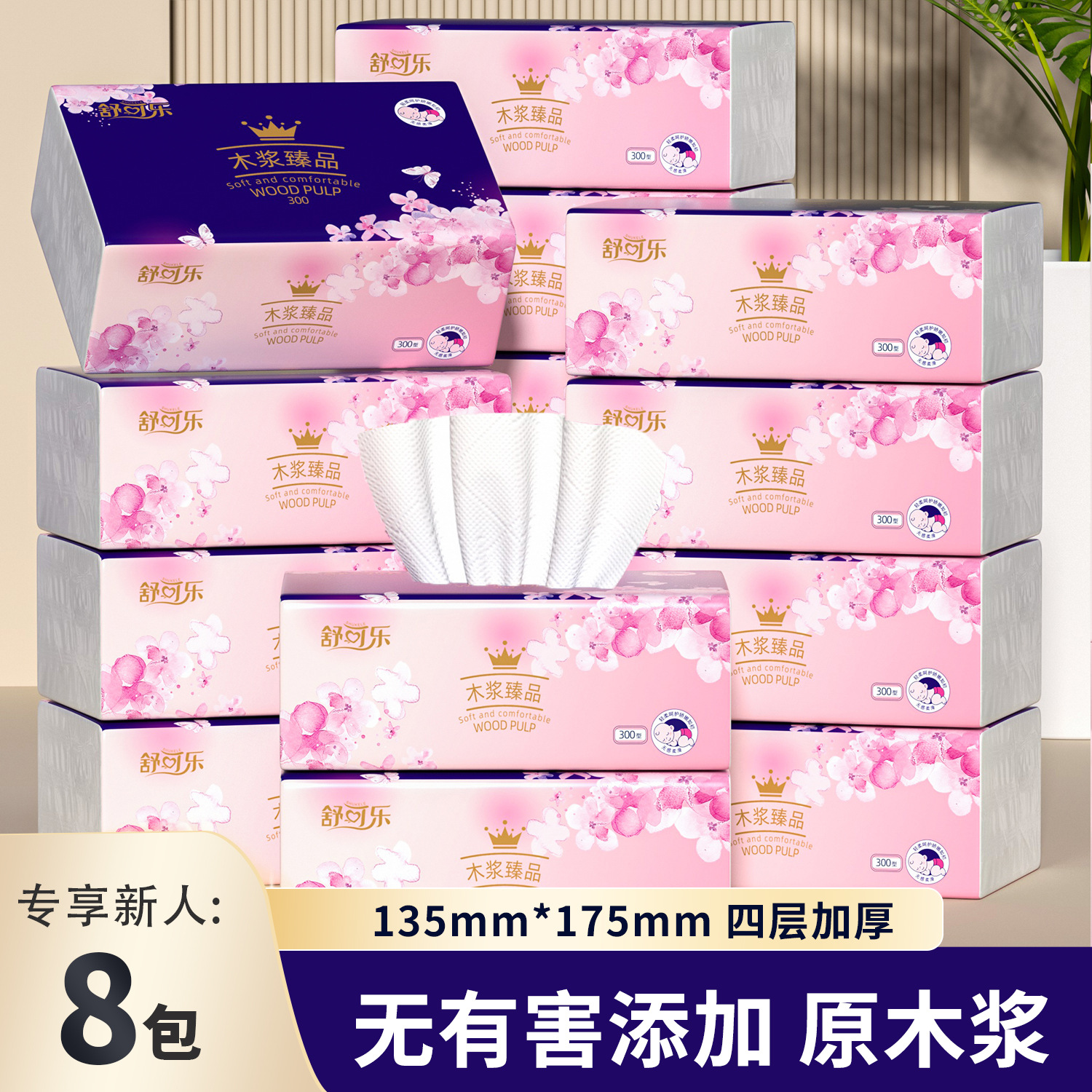 LA346可发样/8包樱花抽纸整箱四层加厚擦手纸家用实惠装卫生纸巾