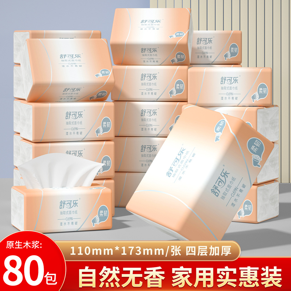 LA346可发样/80包抽纸巾整箱批发家庭装卫生纸便携压花纸抽纸实惠装餐巾纸DF