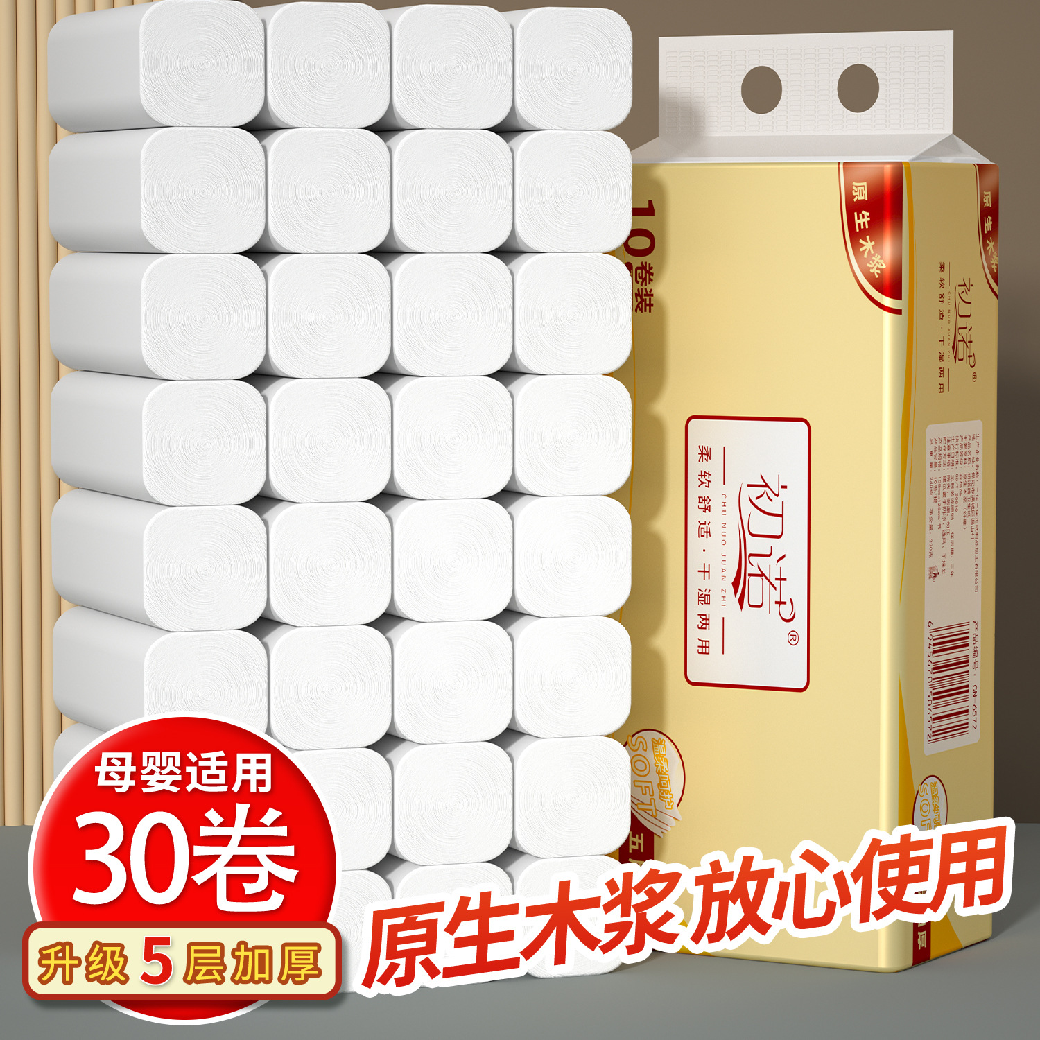 LA346可发样/30卷家用卫生纸巾卷筒纸实惠装卷纸擦手纸厕纸便携小卷纸